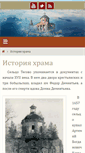Mobile Screenshot of hram-v-tesovo.ru