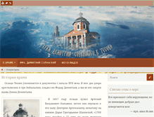 Tablet Screenshot of hram-v-tesovo.ru